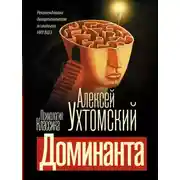Постер книги Доминанта