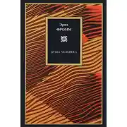 Постер книги Душа человека