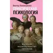 Постер книги Практическая психология. Изучение индивидуальных различий