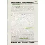 Постер книги Открытая Книга. Измени мир, начиная с себя