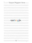 Анна Кроули Реддинг - Про GOOGLE