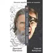 Постер книги Как создать онлайн-школу