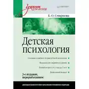 Постер книги Детская психология. Учебник для вузов