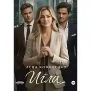 Постер книги Игла