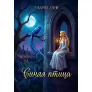 Постер книги Синяя птица