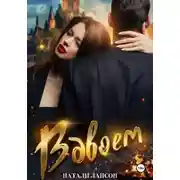 Постер книги Вдвоём