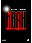 Ольга Романова - Иван