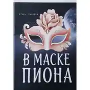 Постер книги Женский праздник