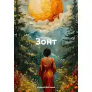 Постер книги Зонт