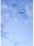 Фейт Сондеро - После