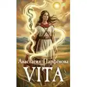 Постер книги Vita