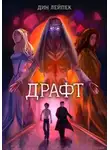 Дин Лейпек - Драфт