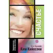 Постер книги Счастье