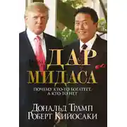 Постер книги Дар Мидаса