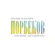 Постер книги «Опыт дурака» – всё в одной книге