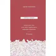 Постер книги Одним словом. Книга для тех, кто хочет придумать хорошее название. 33 урока