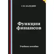 Постер книги Функции финансов