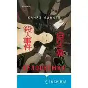 Постер книги Белоснежка