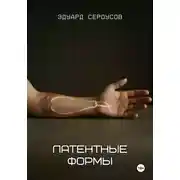 Постер книги Латентные формы