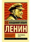 Владимир Ленин - Империализм как высшая стадия капитализма
