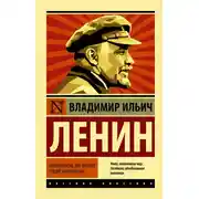 Постер книги Империализм как высшая стадия капитализма
