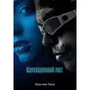 Постер книги Коррекционный рост.