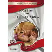 Постер книги Секреты оазиса