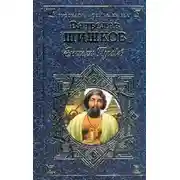 Постер книги Емельян Пугачев, т.2