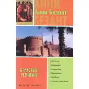 Постер книги Эзотерическое христианство, или Малые мистерии