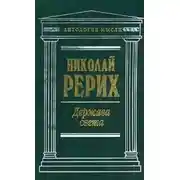 Постер книги Нерушимое (сборник)