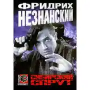 Постер книги Сибирский спрут