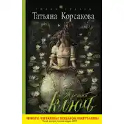Постер книги Третий ключ