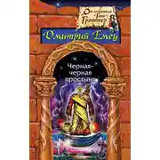 Постер книги Замурованная мумия