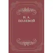 Постер книги Иоанн Цимисхий