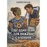 Постер книги Ещё один шанс для пижамы с оленями