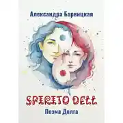 Постер книги Spirito dell. Поэма долга
