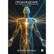 Постер книги Пробуждение