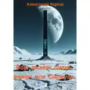 Постер книги Ваш звонок очень важен для Сириуса