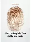 Julia Privalova - Math in English: Two skills, one brain