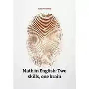 Постер книги Math in English: Two skills, one brain