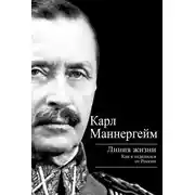 Постер книги Линия жизни. Как я отделился от России