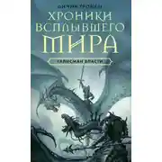 Постер книги Талисман власти