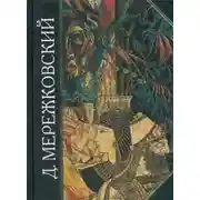 Постер книги Тайна Трех. Египет и Вавилон