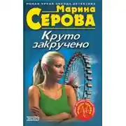 Постер книги Дамские штучки