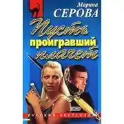 Постер книги Дело дрянь
