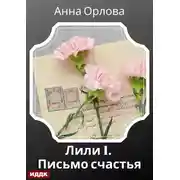 Постер книги Письмо счастья