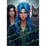 Постер книги «Ветра и Тени: Приключения Вэнтуса»