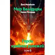 Постер книги Аньгора. Часть 2