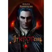 Постер книги Откровенно