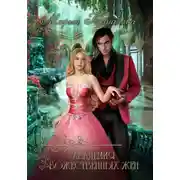 Постер книги Академия божественных жен